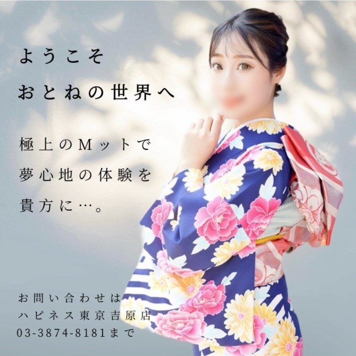 おとね