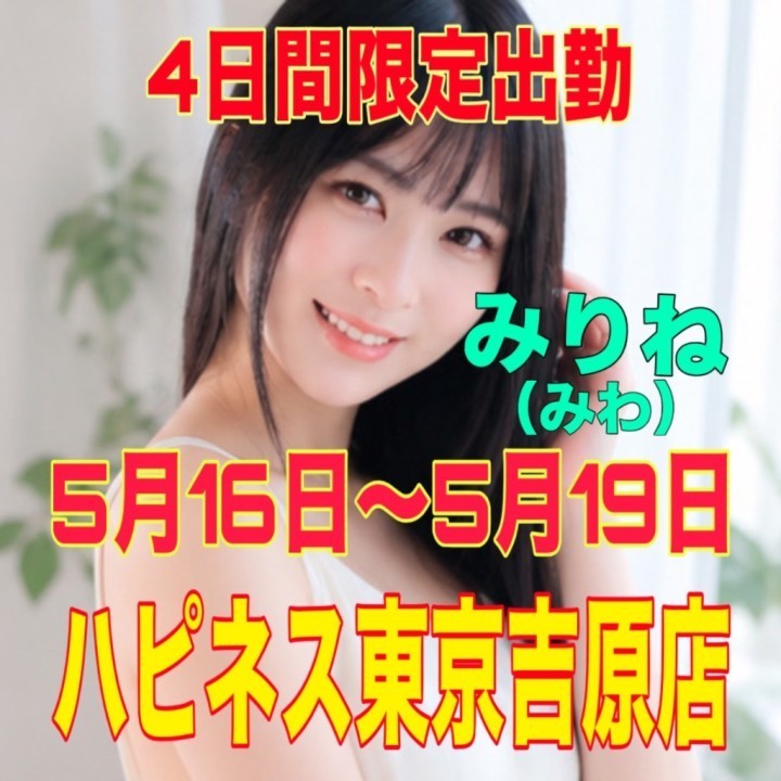 みりね