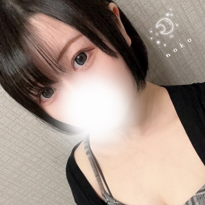 のこ