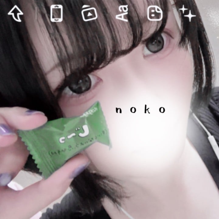 のこ