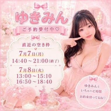 ゆきみん