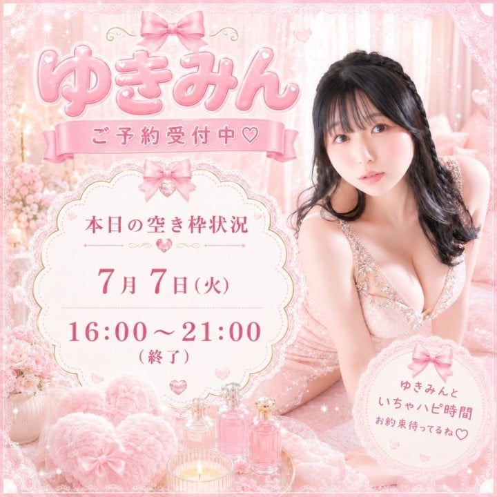 ゆきみん