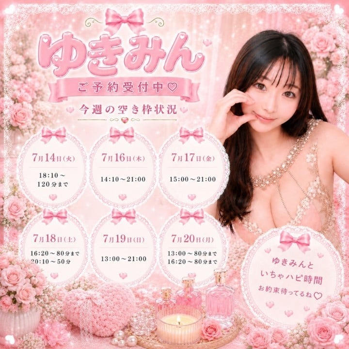 ゆきみん