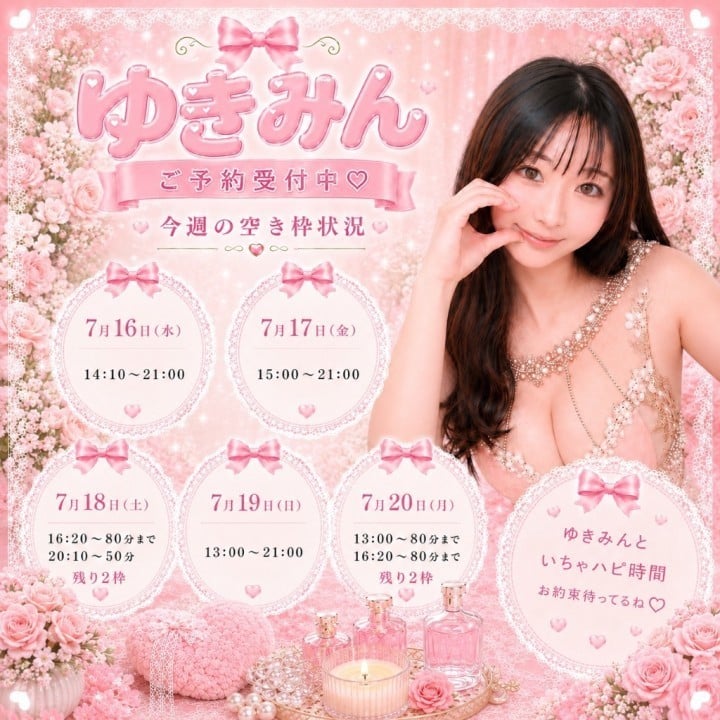 ゆきみん