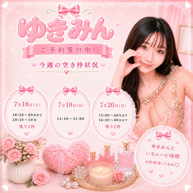 ゆきみん