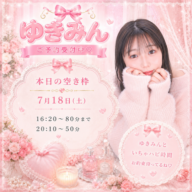 ゆきみん
