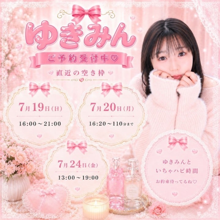 ゆきみん