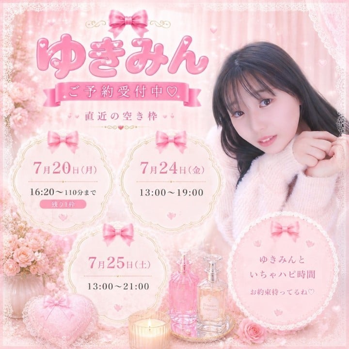 ゆきみん