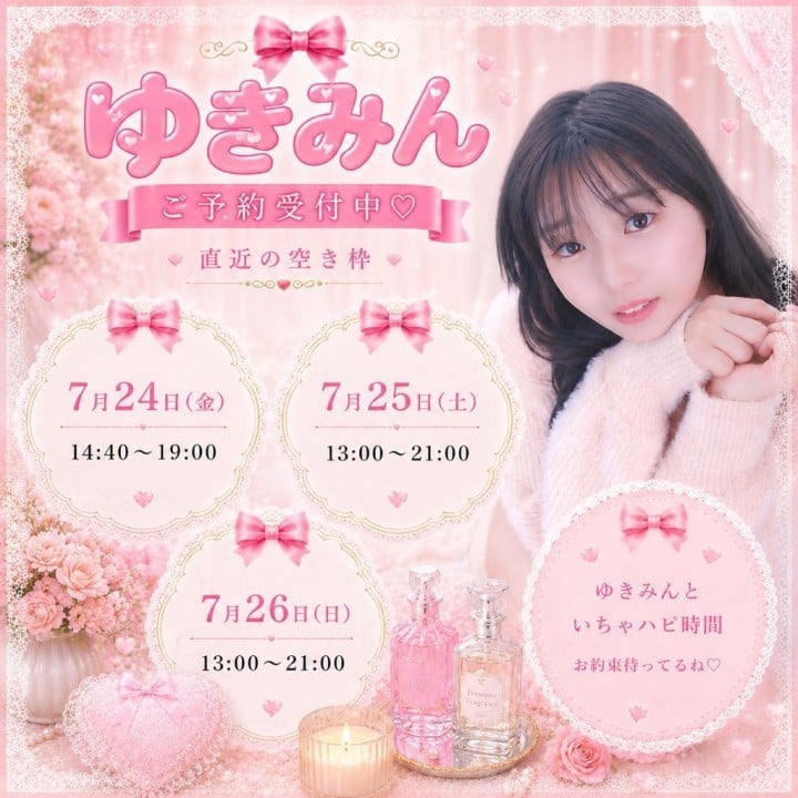 ゆきみん