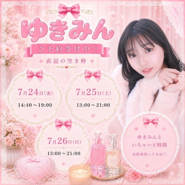 ゆきみん