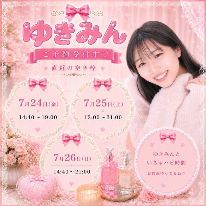 ゆきみん