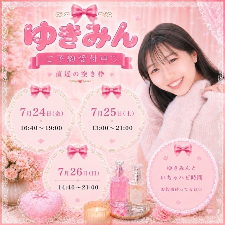 ゆきみん