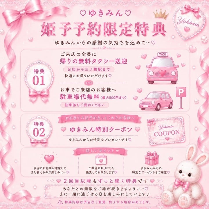 ゆきみん