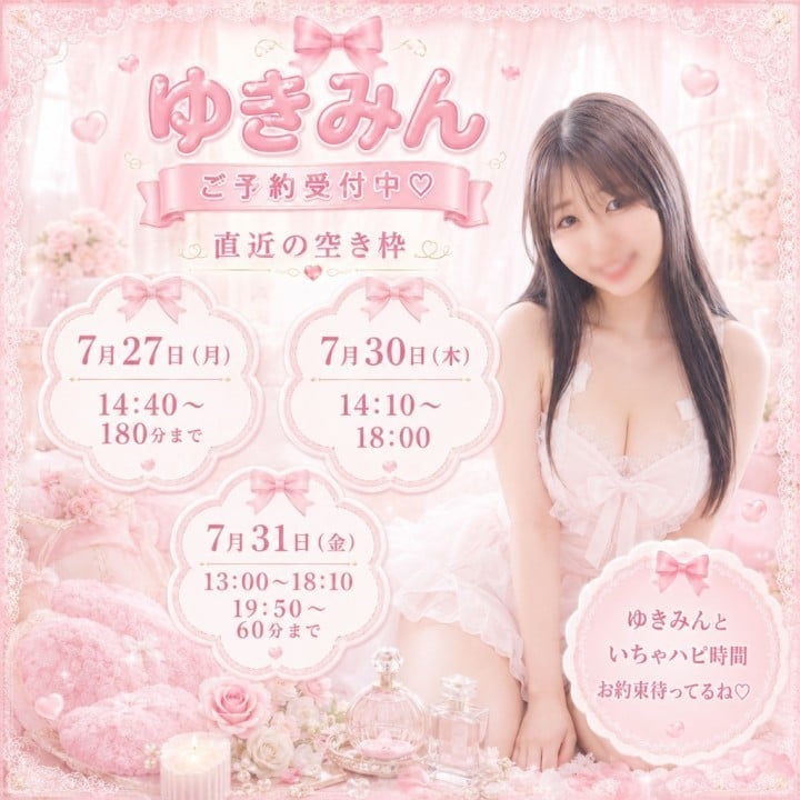 ゆきみん