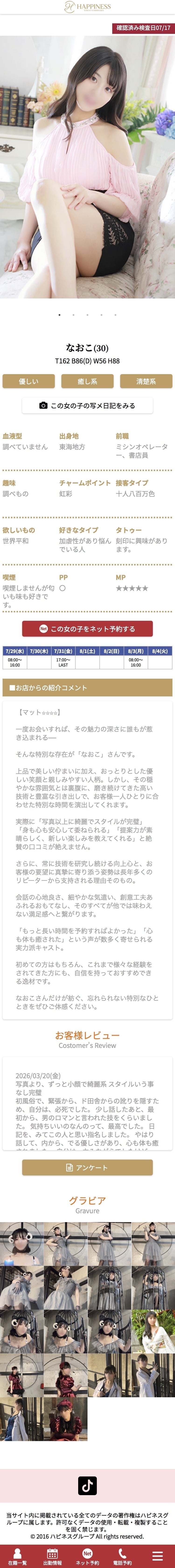 なおこ