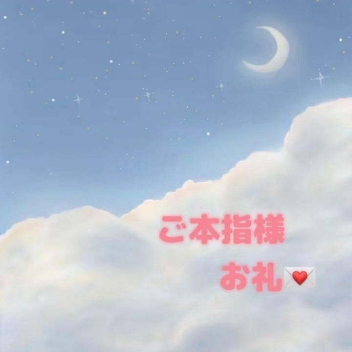 もね