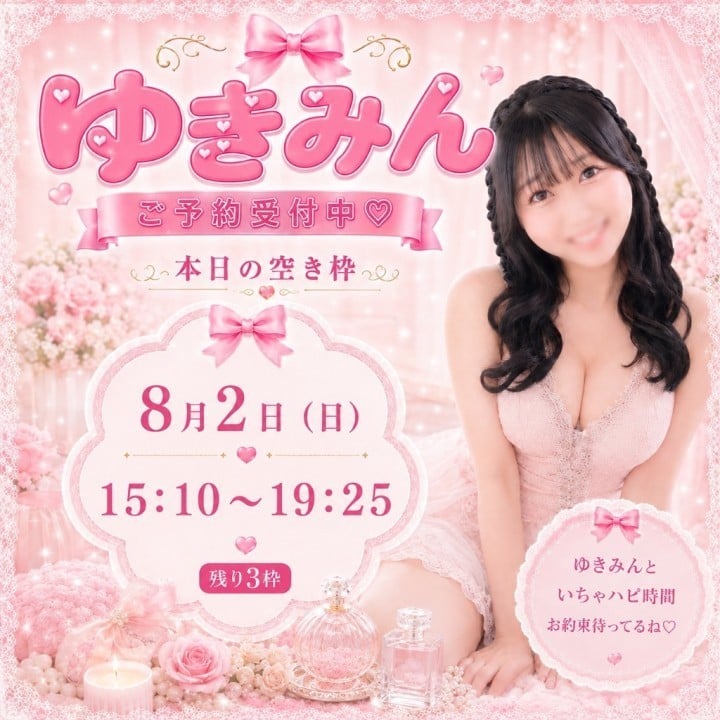 ゆきみん