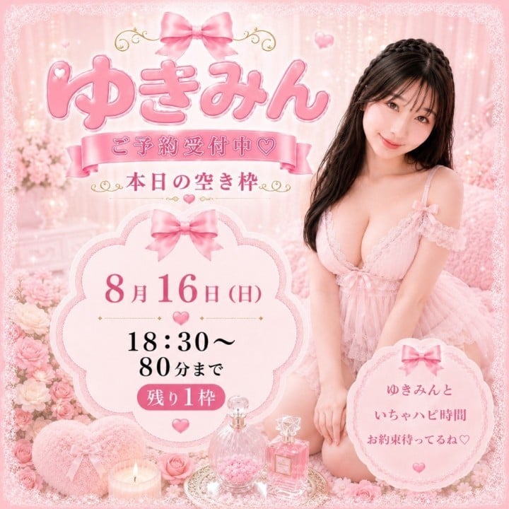 ゆきみん