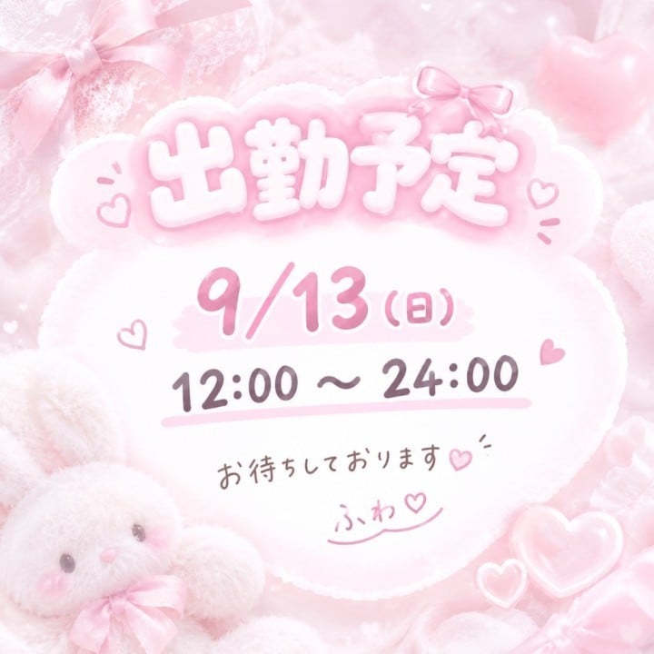 ふわ