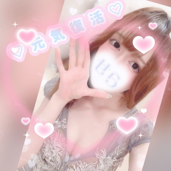 せら