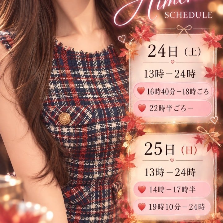ひめな