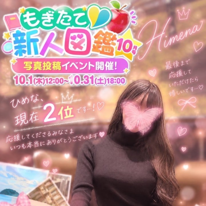 ひめな